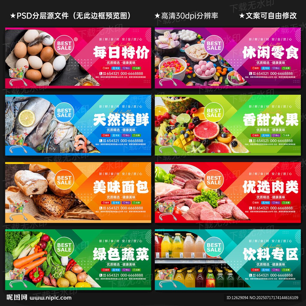 生鮮超市燈箱