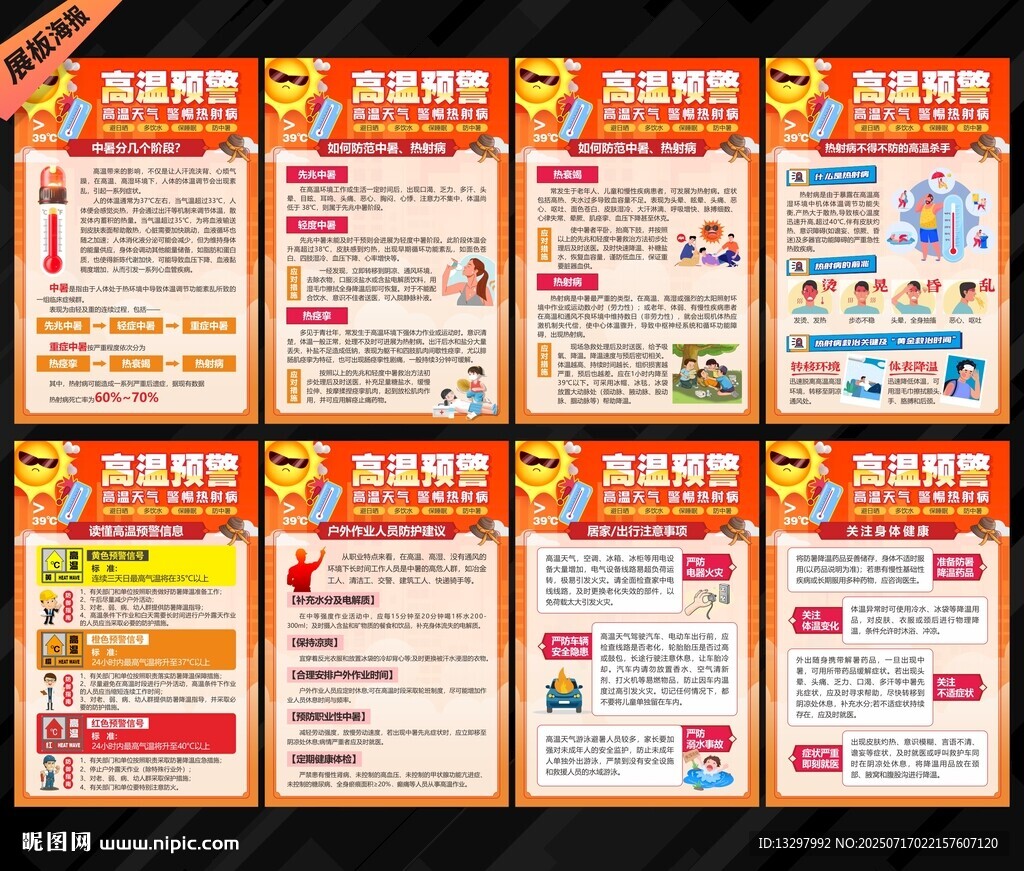 預(yù)防熱射病