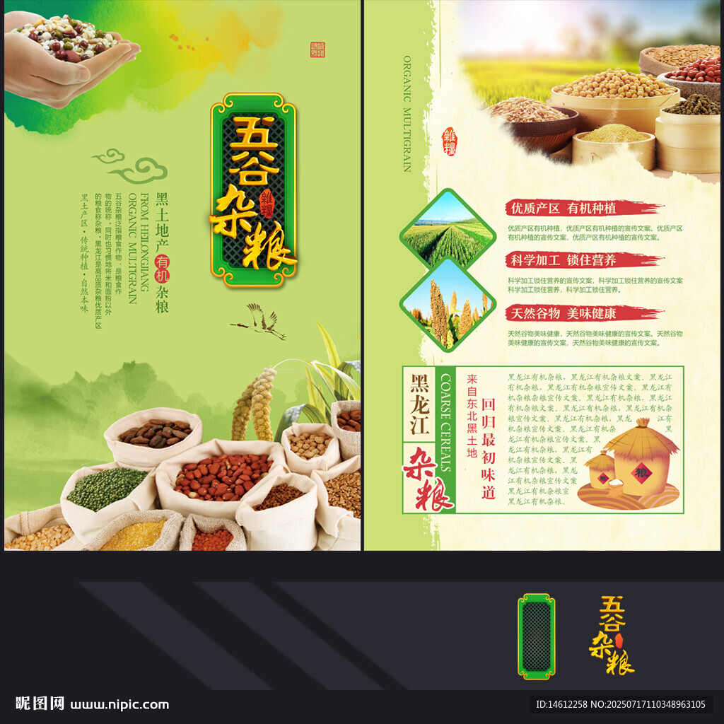 五谷雜糧