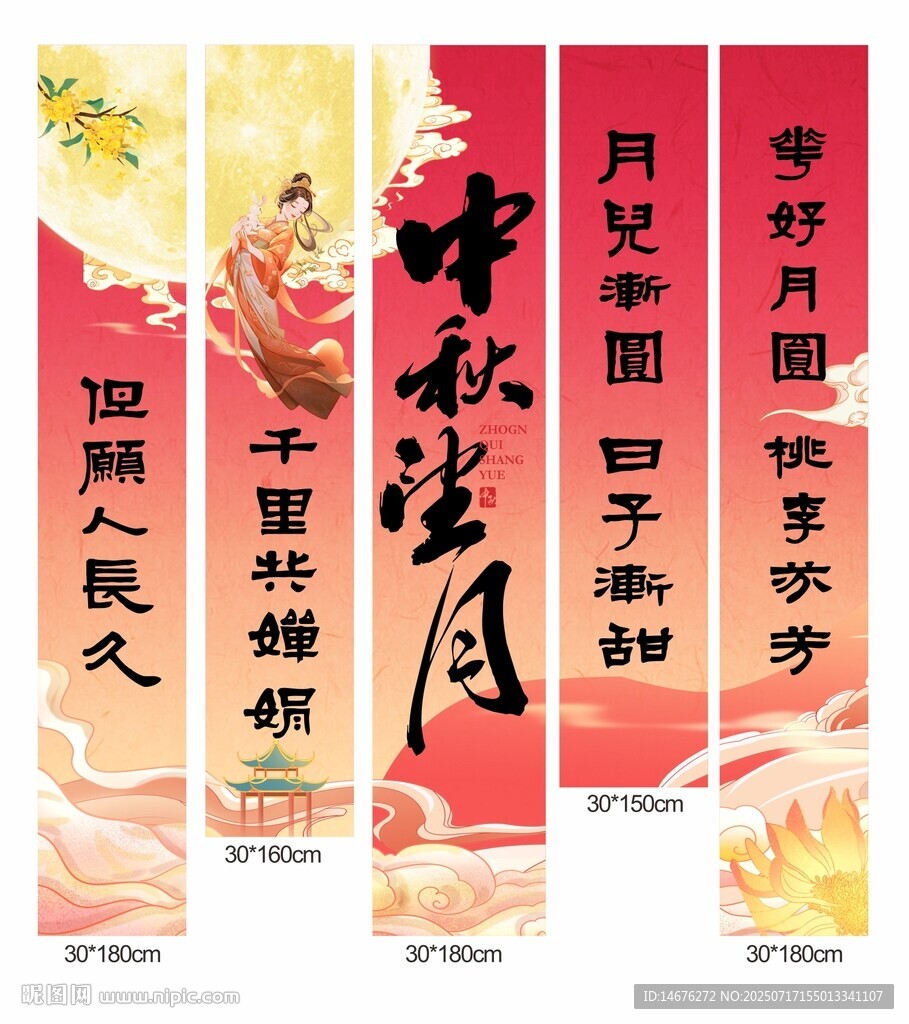 八月十五中秋節(jié)掛布
