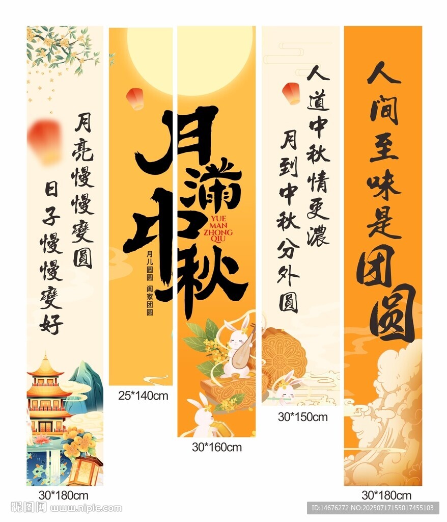 中秋氛圍掛布