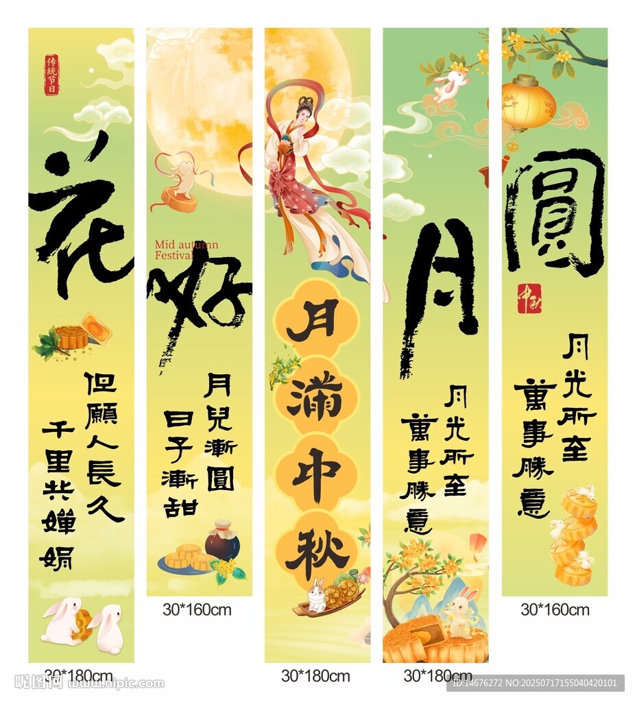  中秋掛布