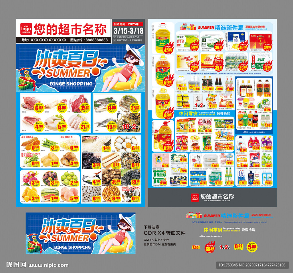 冰爽夏日超市DM海報(bào)