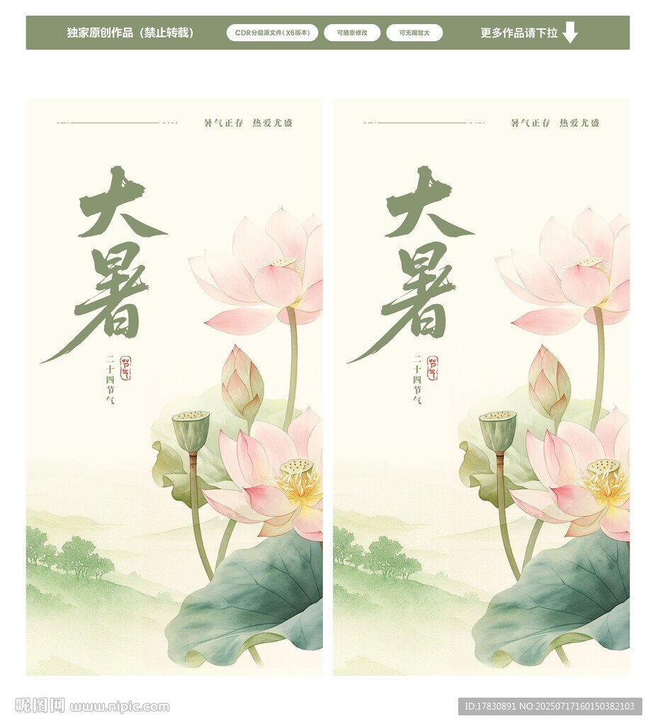 大暑節(jié)氣荷花插畫海報