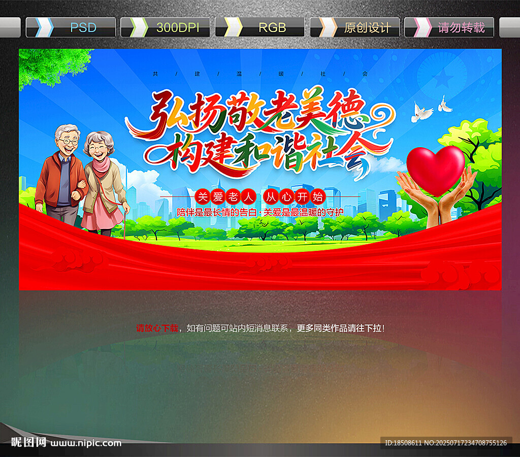 關愛老人海報