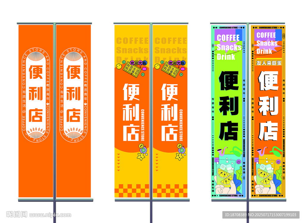 便利店宣傳彩旗展示