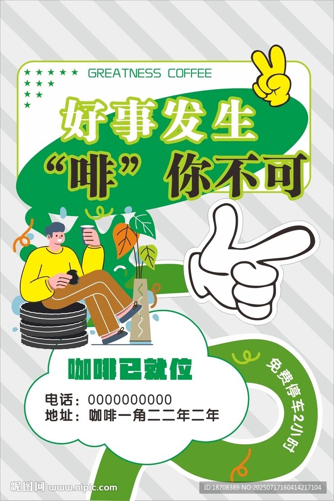 好事發(fā)生啡你不可活動