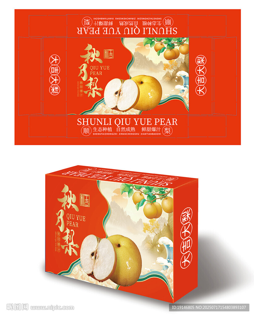 秋月梨包裝盒設(shè)計展示