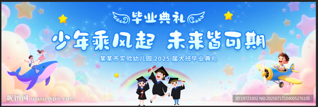 炫彩畢業(yè)海報(bào)