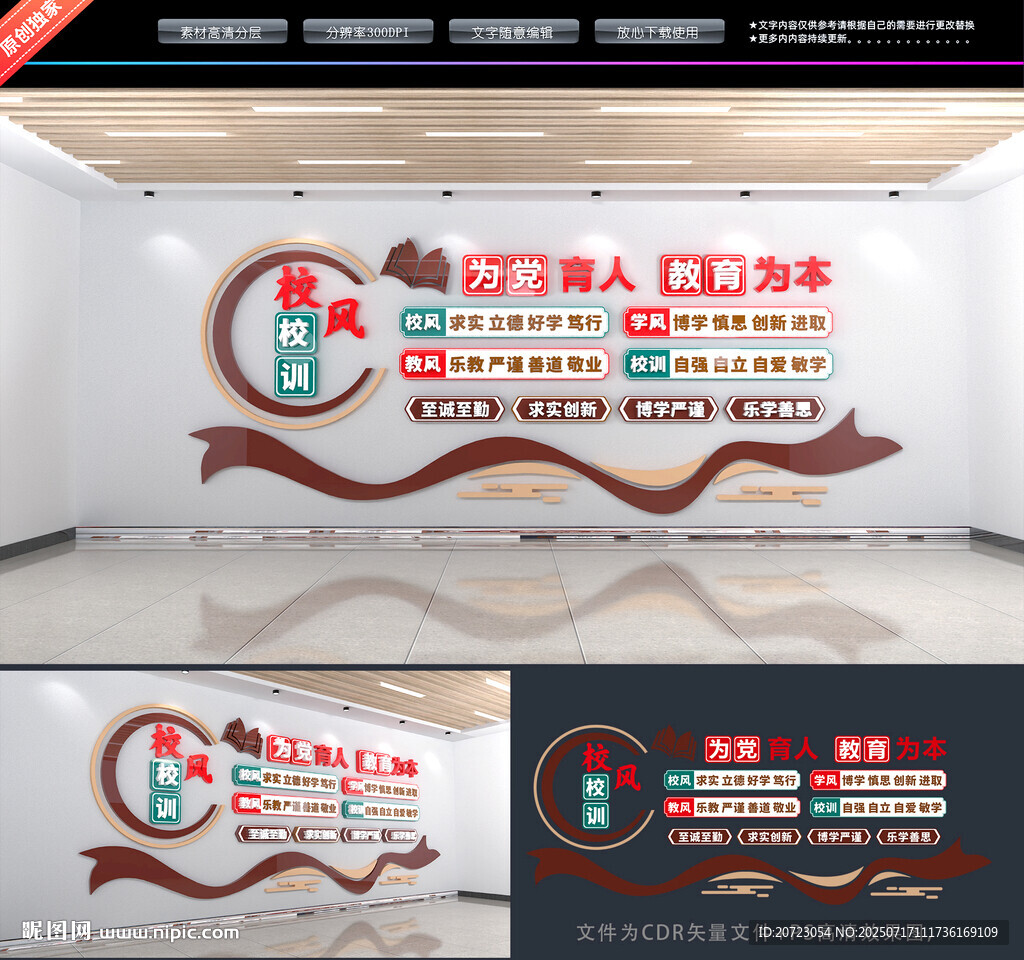 校風(fēng)校訓(xùn)文化形象墻
