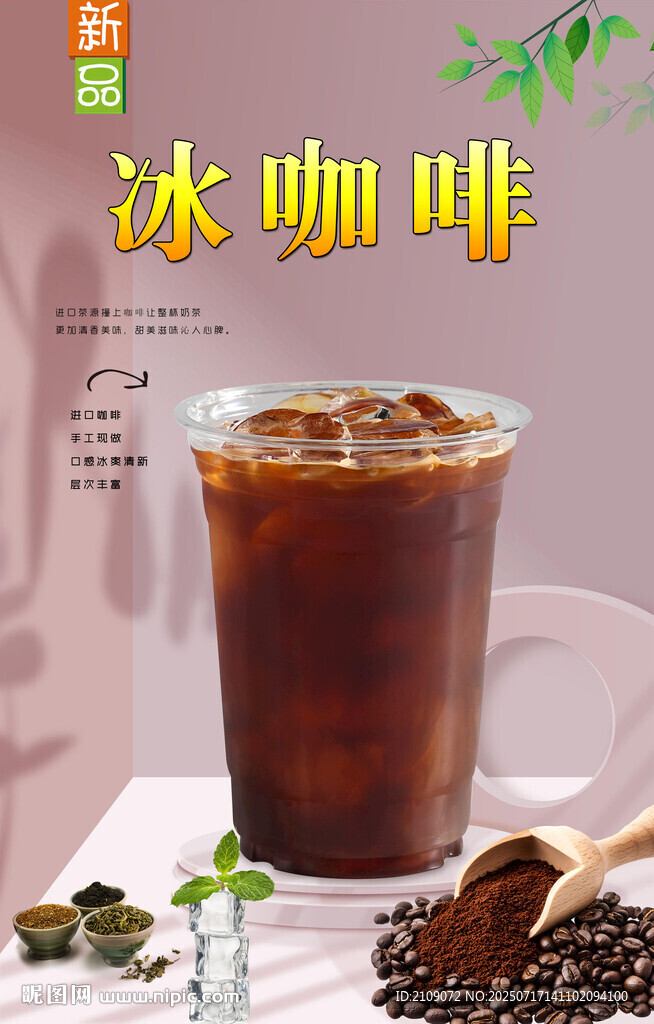 冰咖啡  