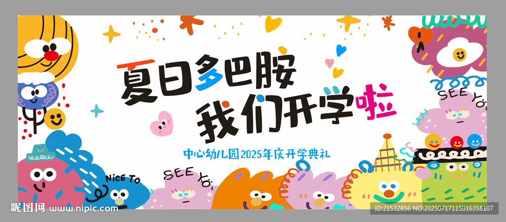 多巴胺開學背景典禮