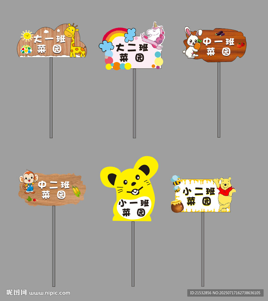 幼兒園種植園牌