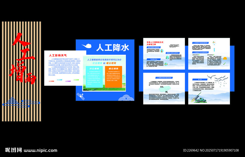 人工影響天氣文化墻