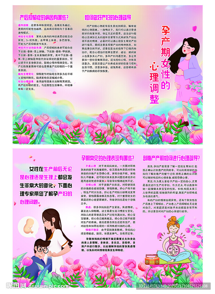 孕期心理調(diào)整母嬰護理三折頁