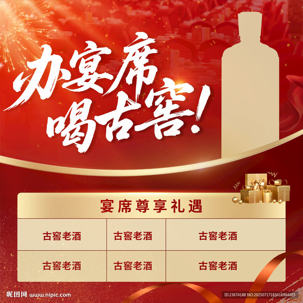 白酒促銷海報(bào)