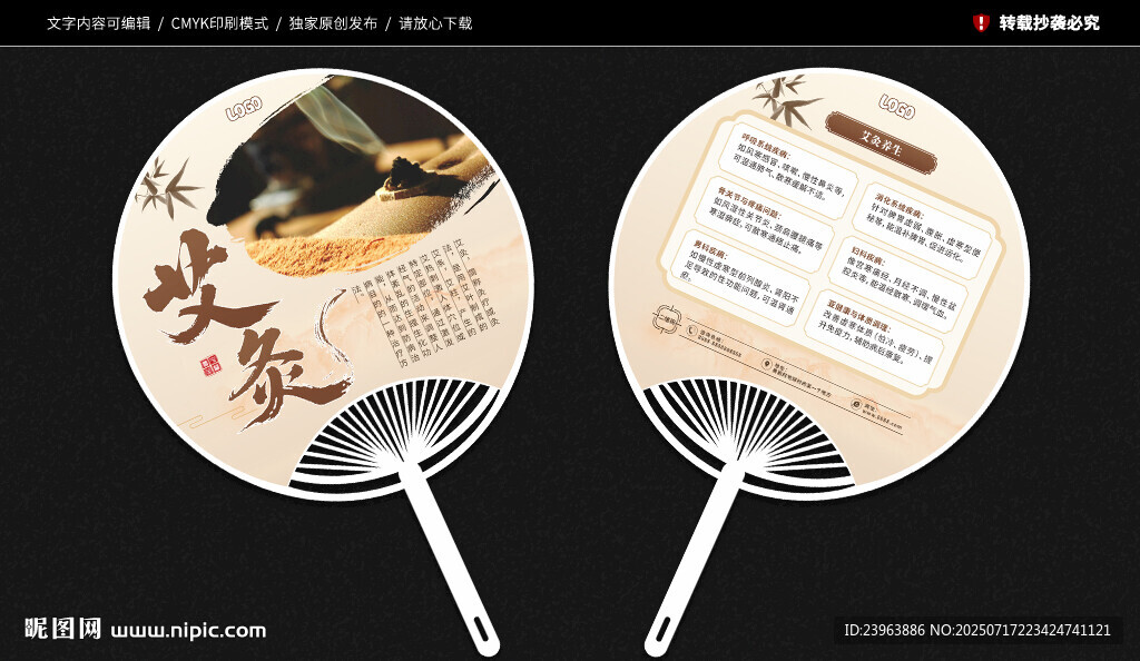 艾灸扇子廣告
