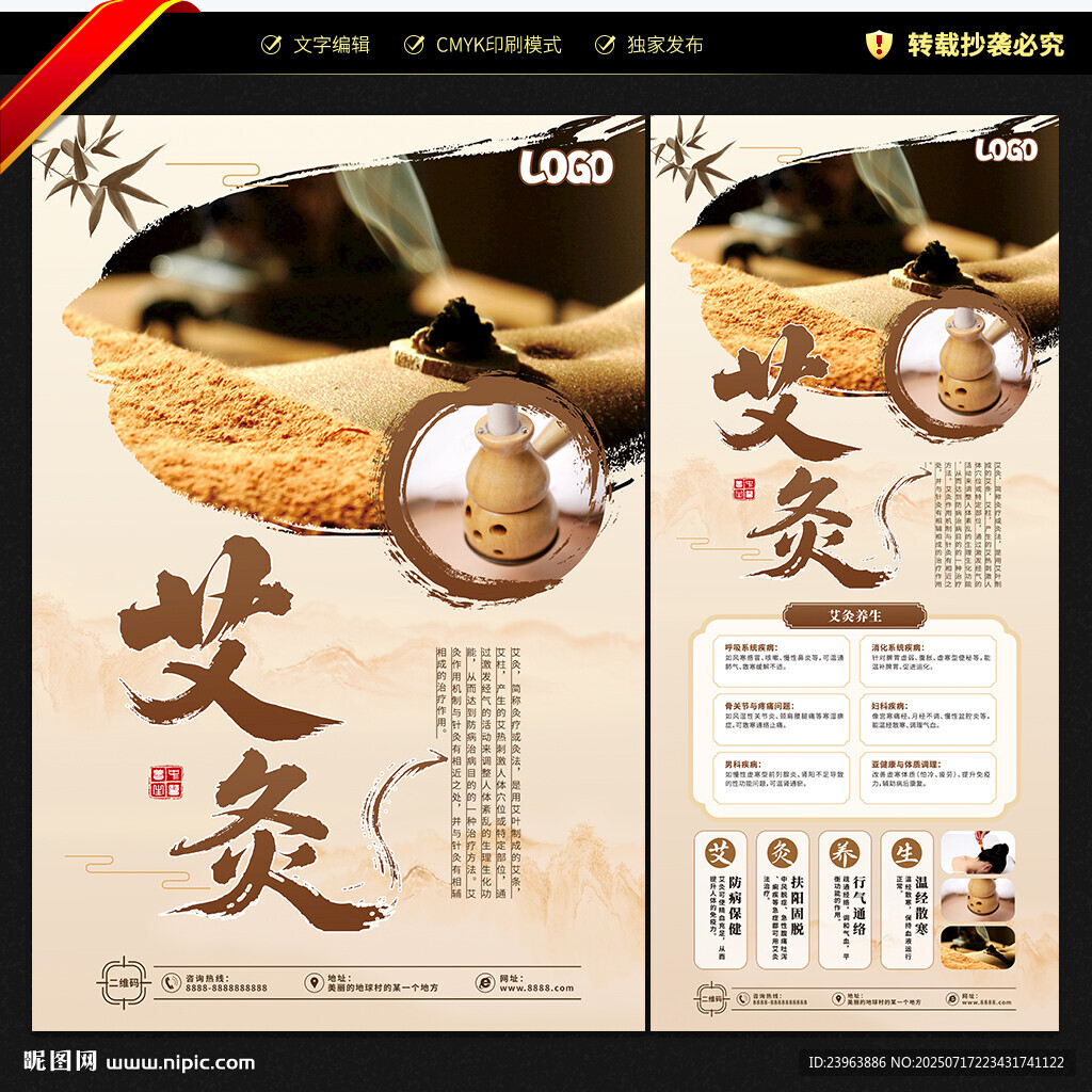 艾灸海報