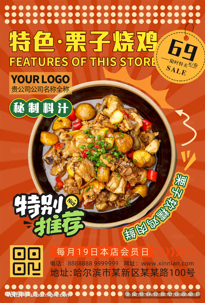 板栗燒雞