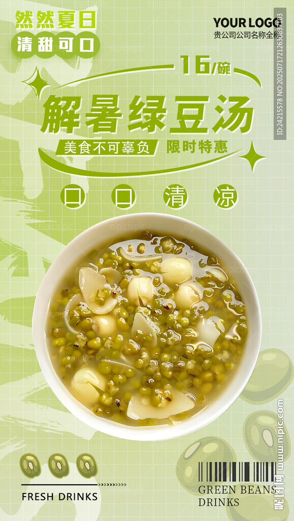 綠豆湯
