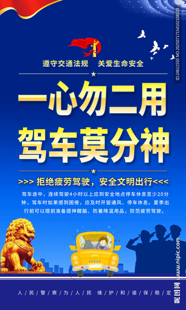 交通安全海報