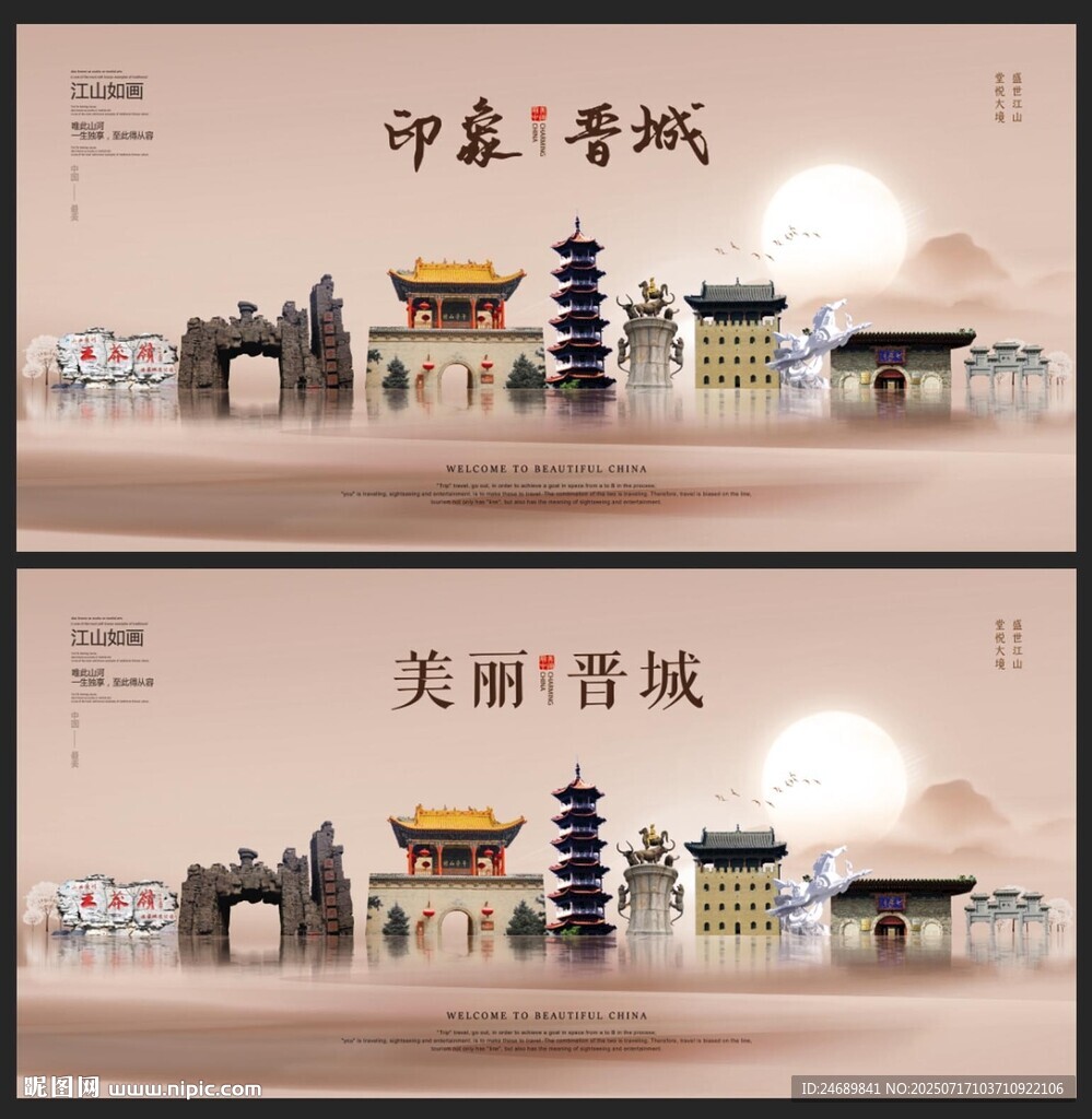 晉城  