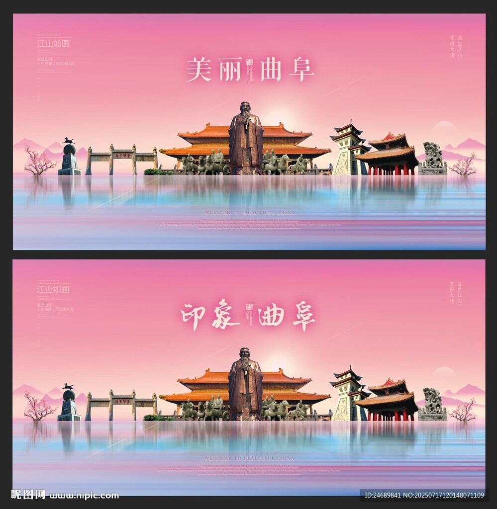 曲阜