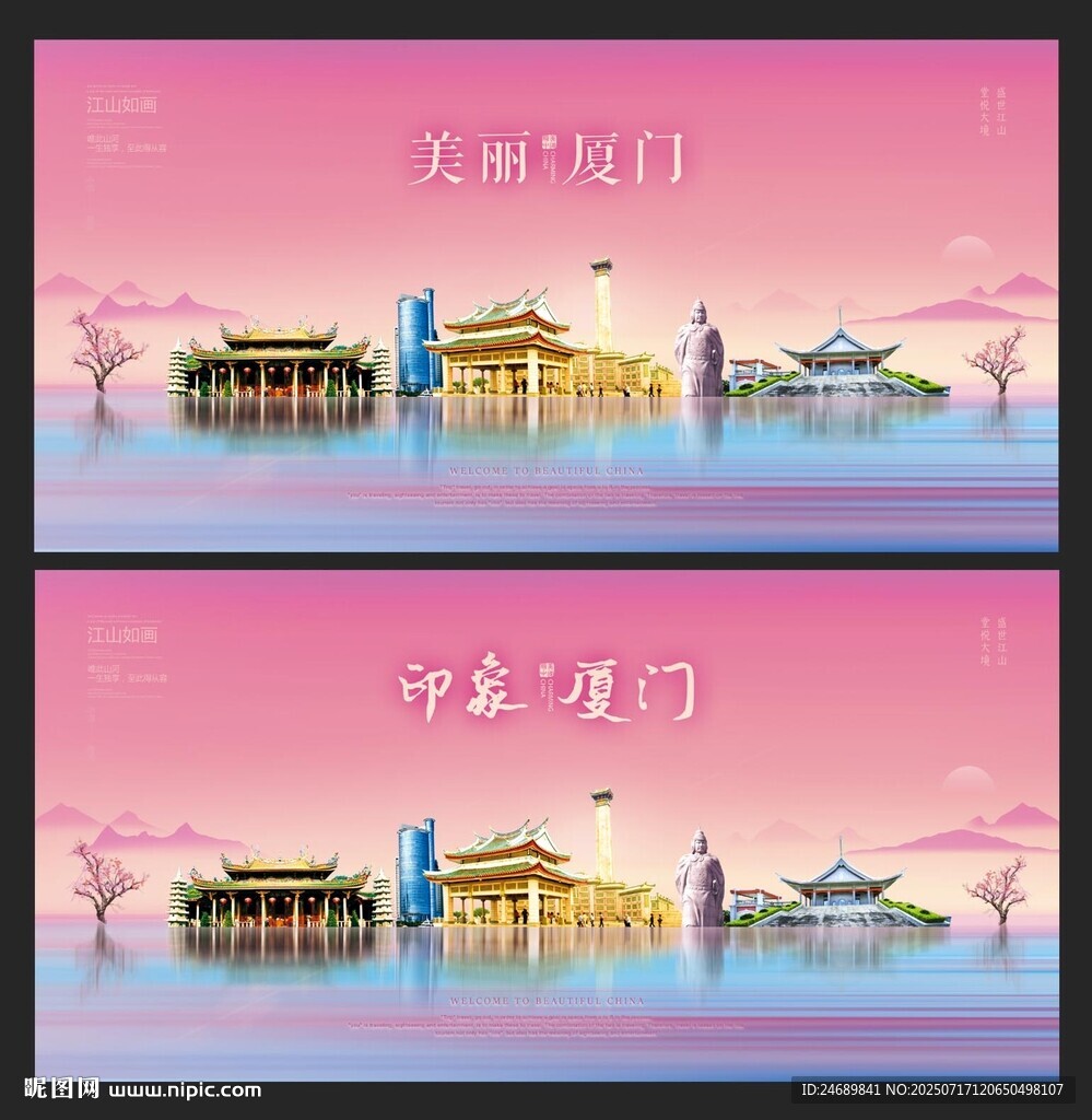 廈門