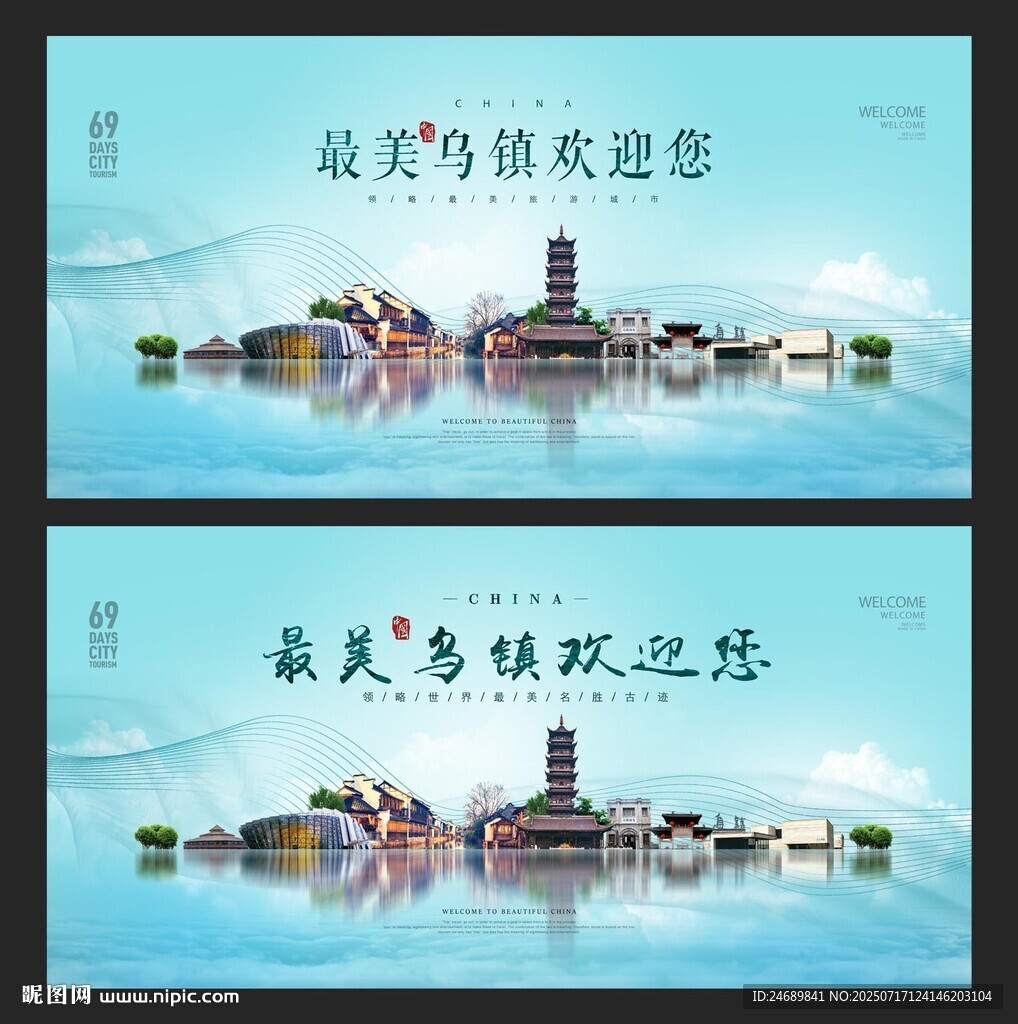 烏鎮(zhèn) 