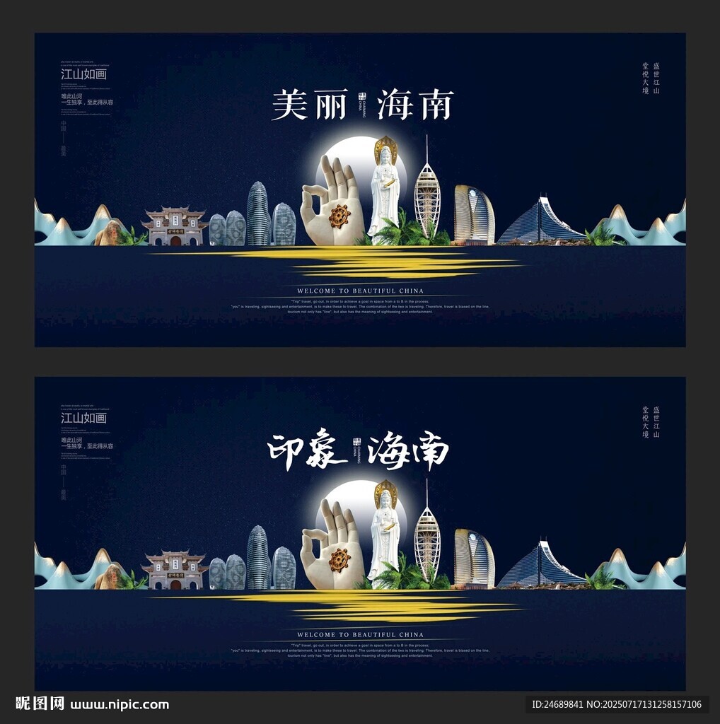 海南