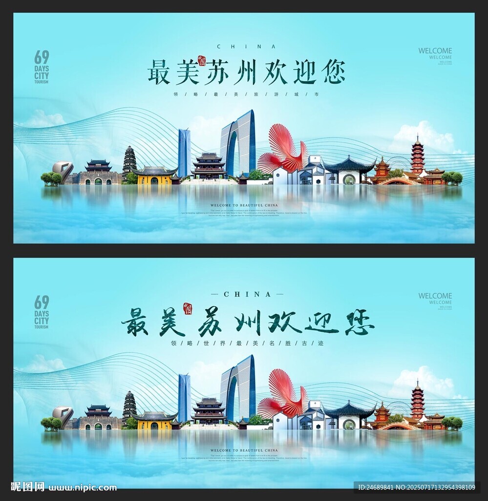 蘇州