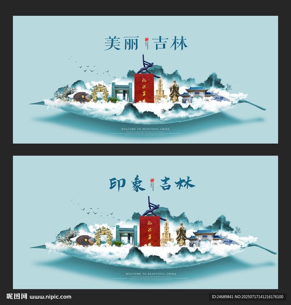 吉林