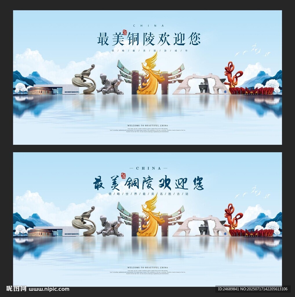 銅陵