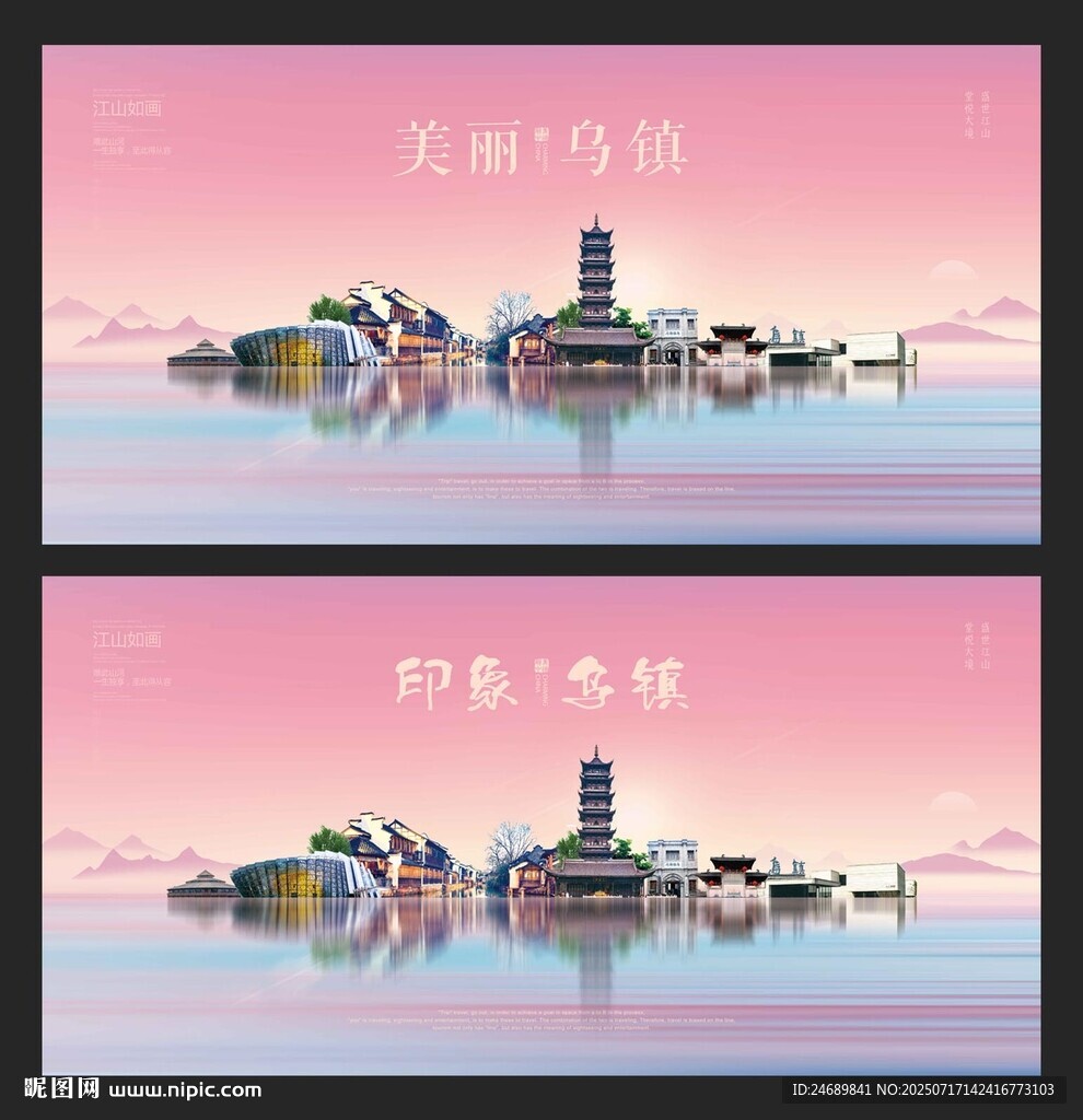 烏鎮(zhèn) 