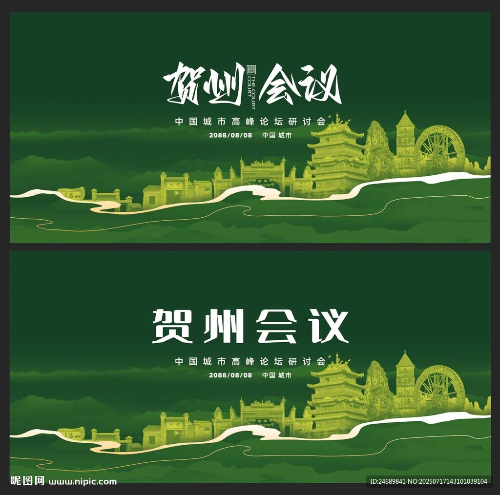 賀州 