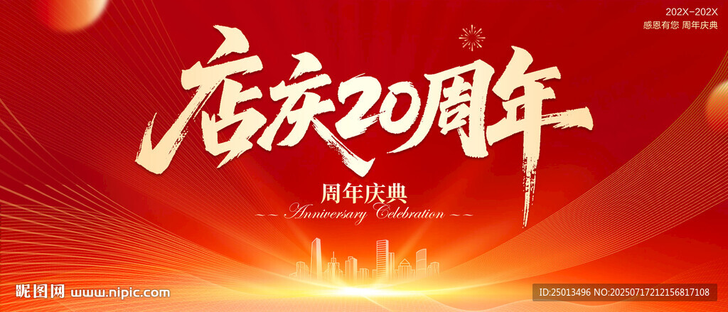 店慶20周年