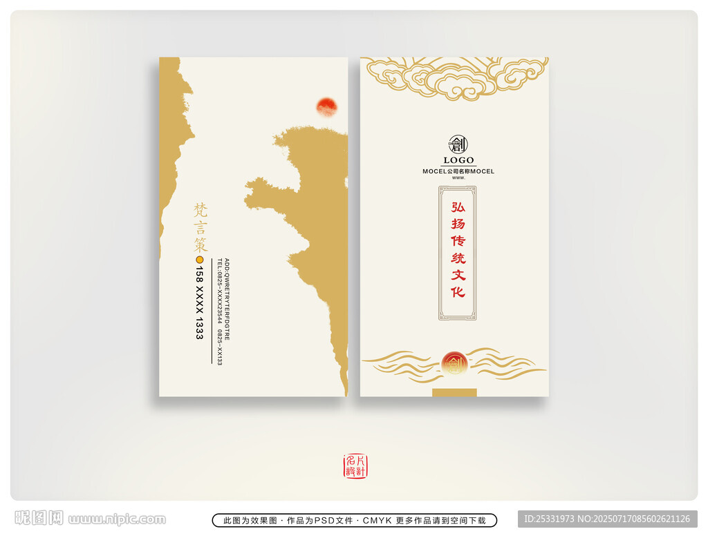 中式風格名片