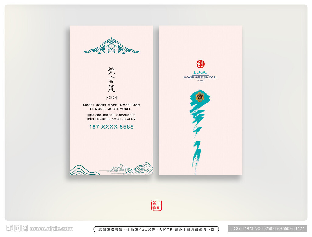 中式簡約風(fēng)格名片設(shè)計