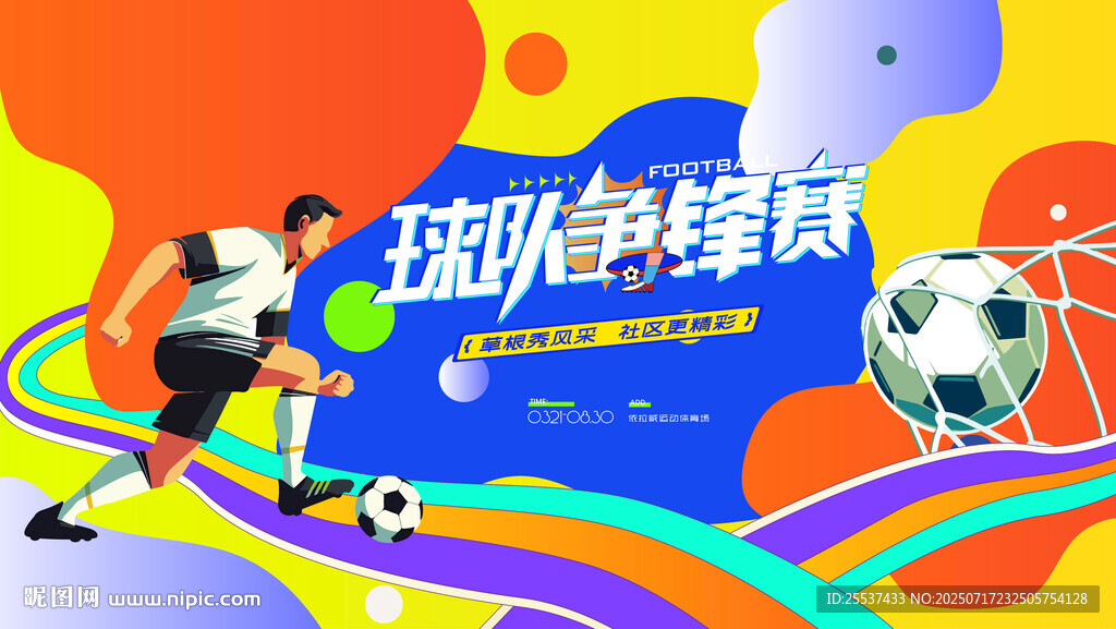 青少年足球比賽