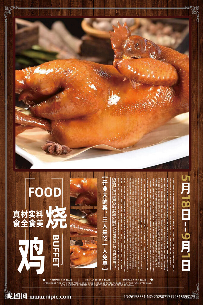 燒雞