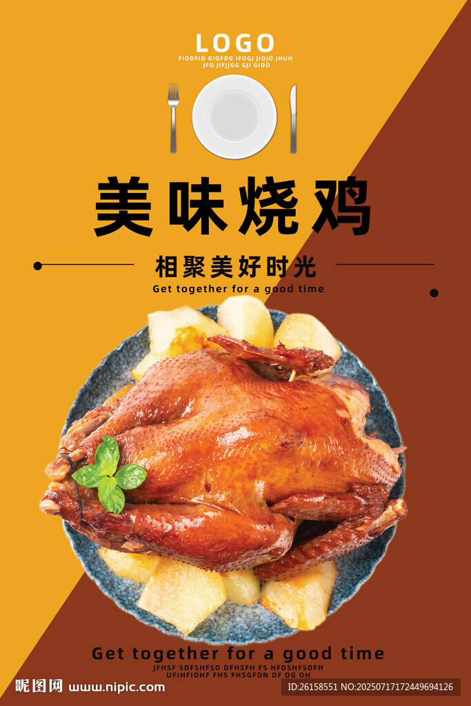 燒雞