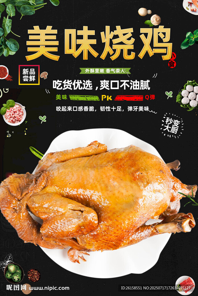 燒雞