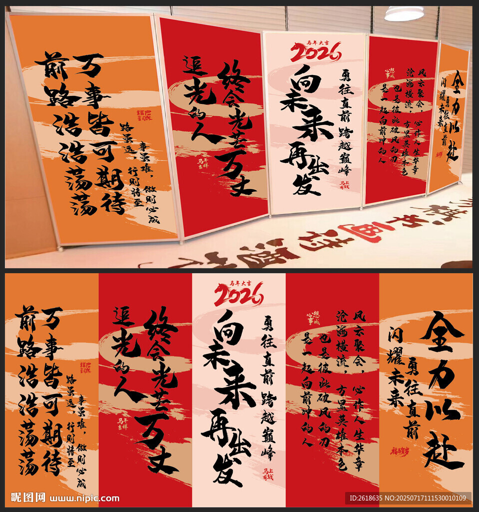 2026年會合影屏風(fēng)