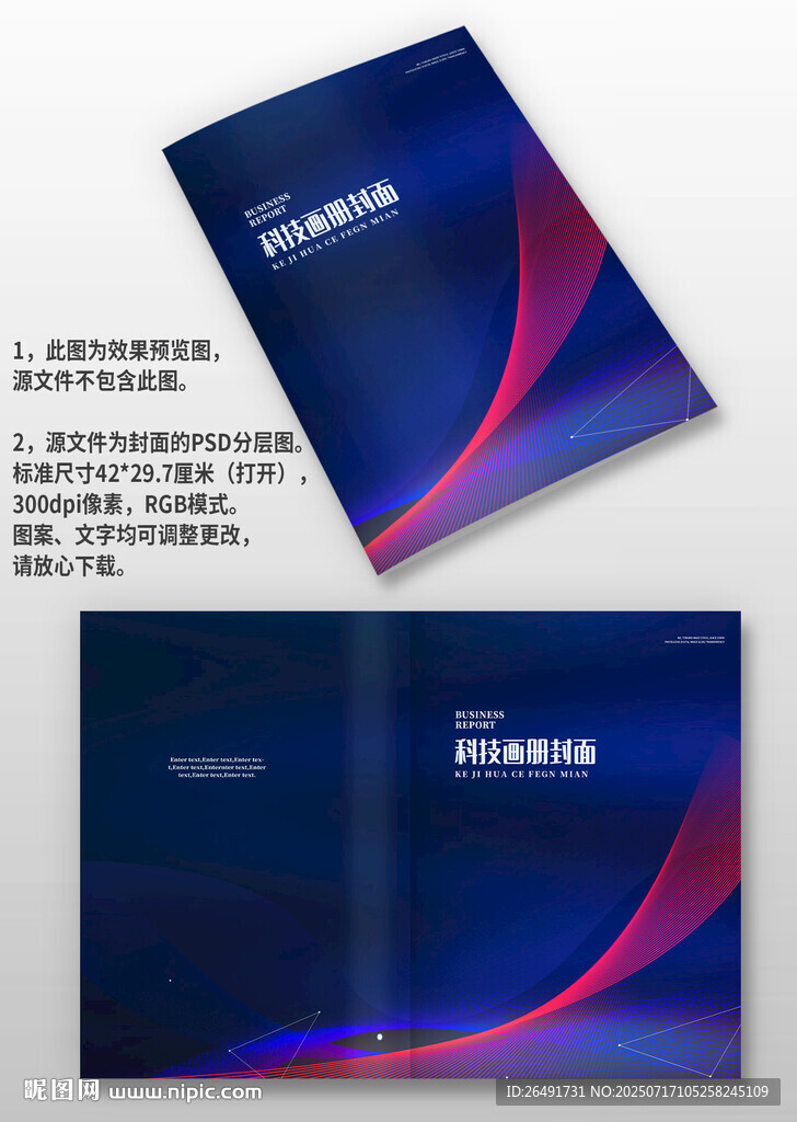 藍(lán)紅線條公司圖冊科技畫冊封面