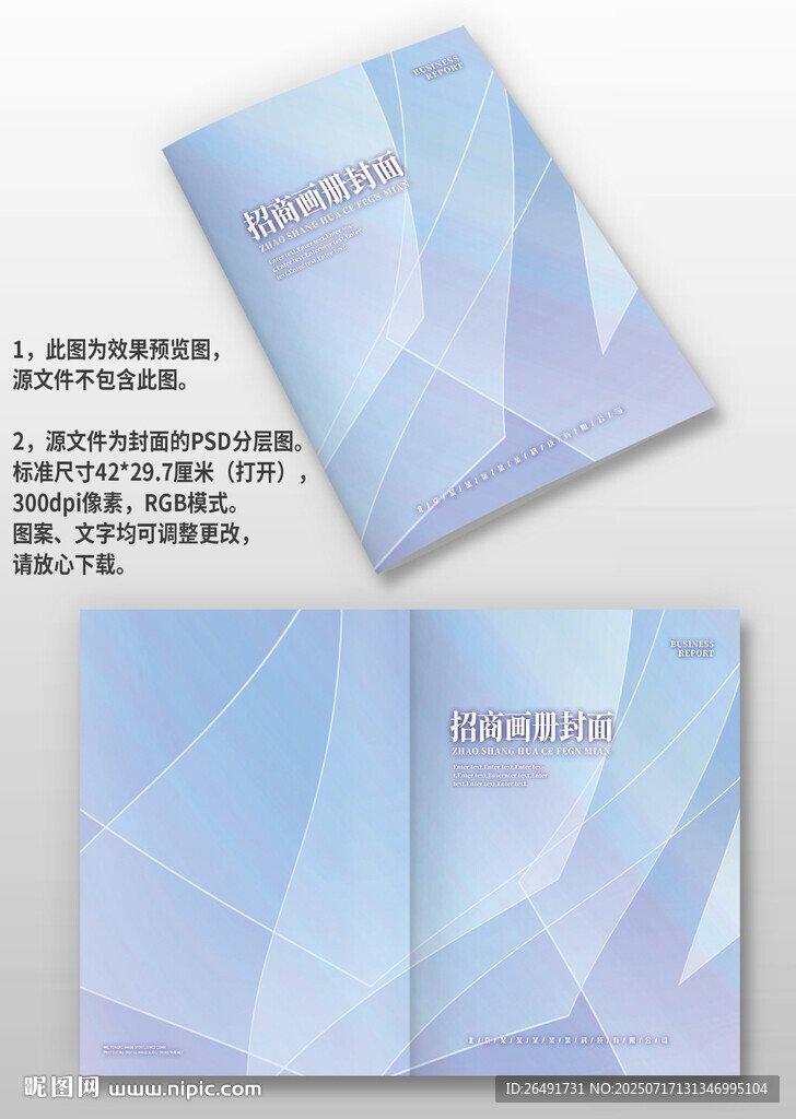 淺藍紫幾何風企業(yè)招商畫冊封面