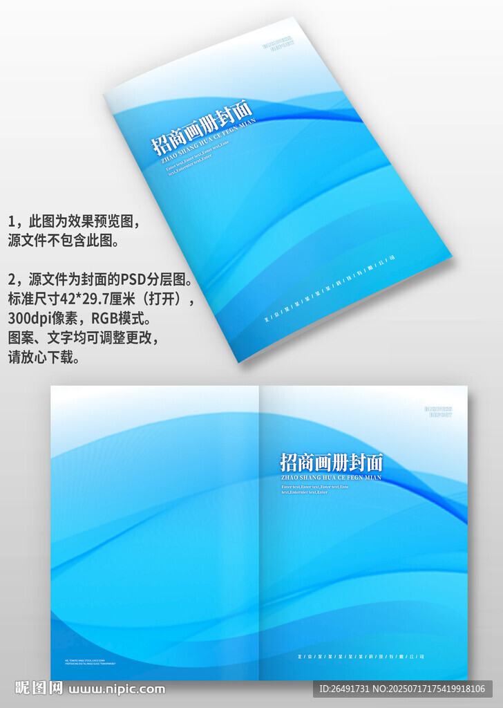 藍(lán)色線條企業(yè)招商手冊(cè)畫(huà)冊(cè)封面