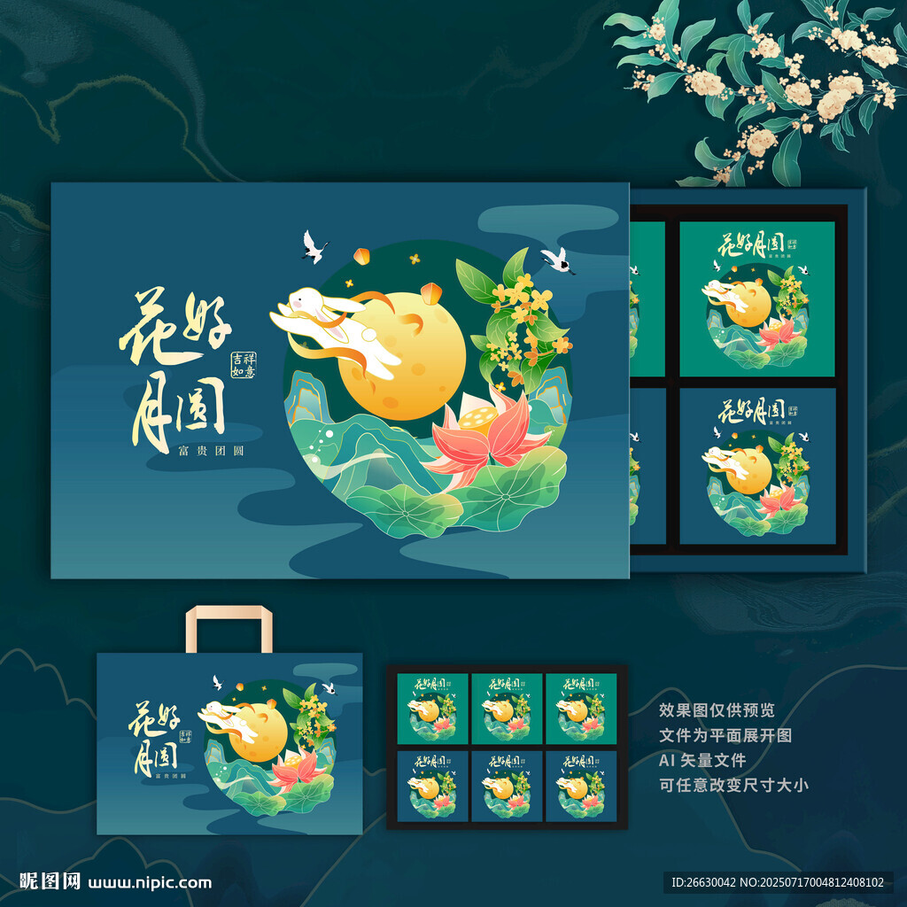 月餅包裝 中秋禮盒
