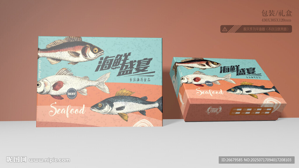 海鮮包裝