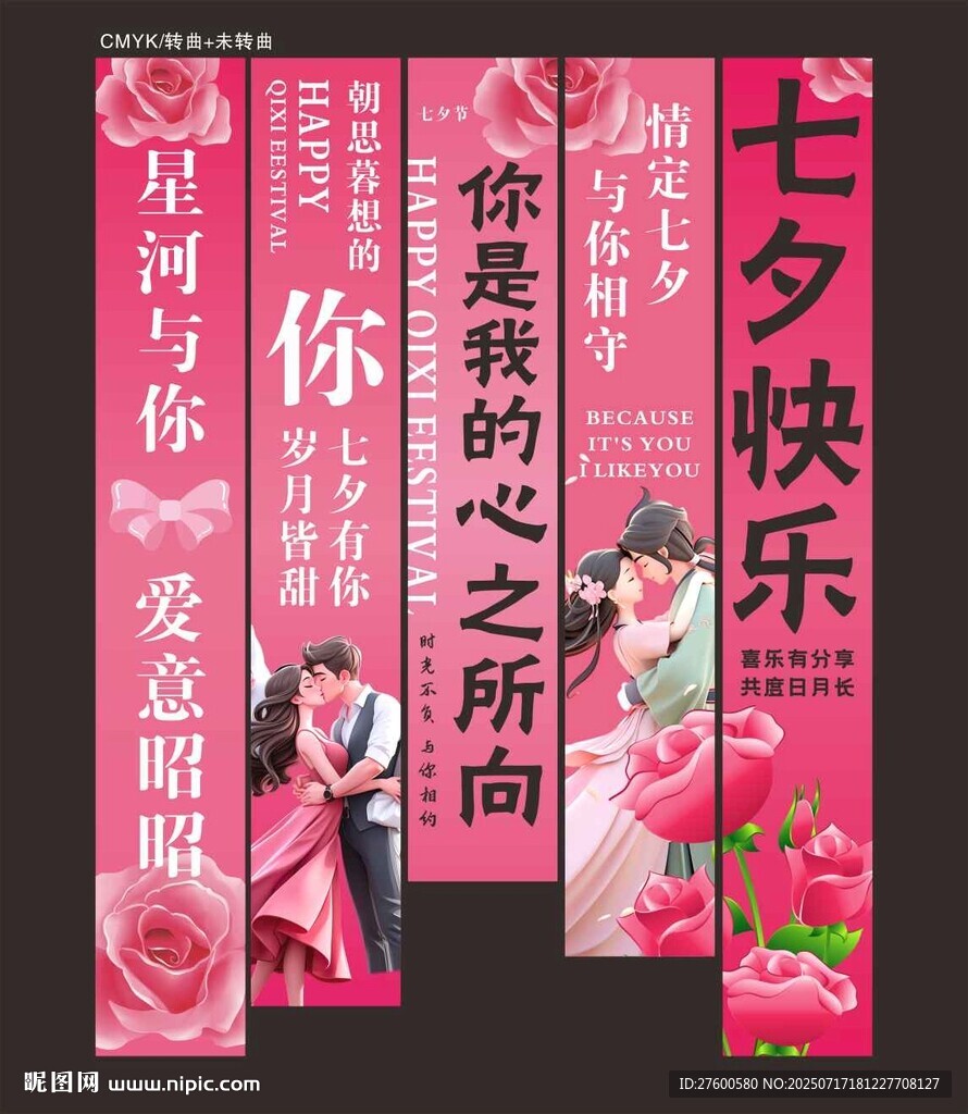 七夕掛布