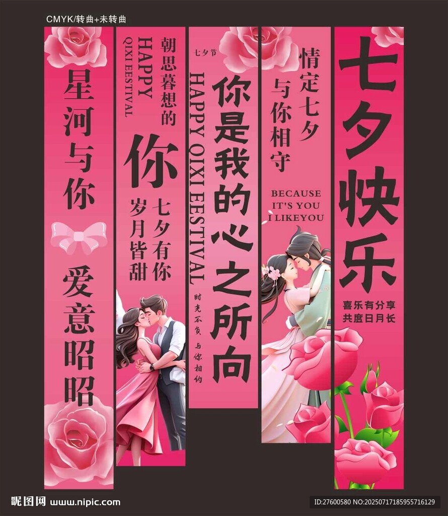 七夕節(jié)掛布